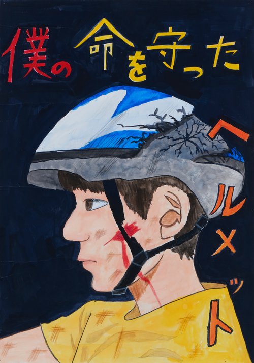 内閣府特命担当大臣賞 受賞作品